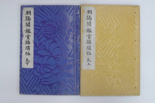 Livres anciens japonais