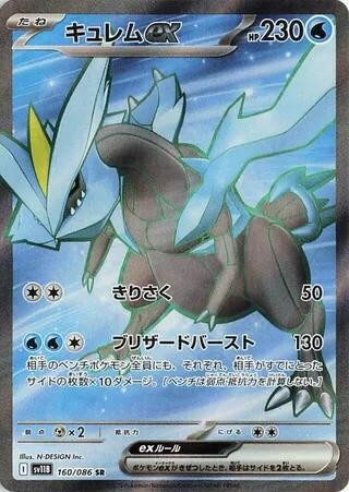 Kyurem 168 086 sv11b - kyurem, black