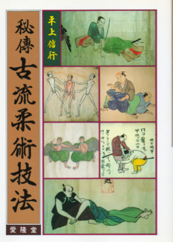Livre japonais ancien - , jujutsu