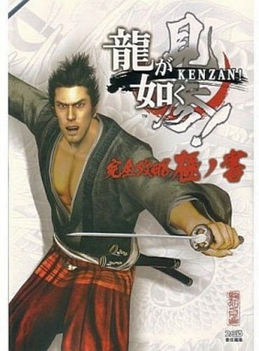 Kenzan yakuza spin - yakuza, spin-off