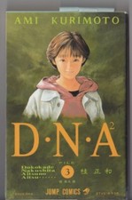 Dna2 masakazu - d・n・a2,