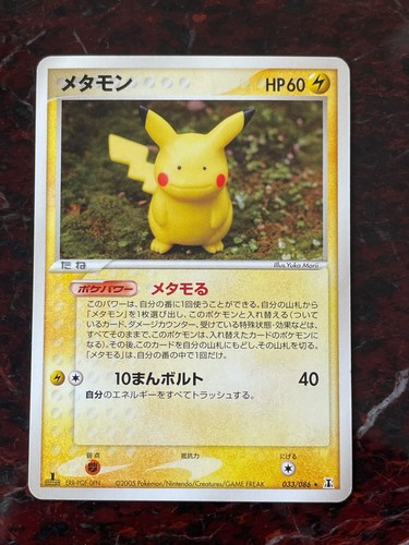 Ditto pikachu holon - ditto, research