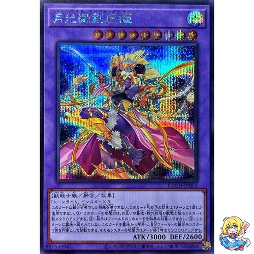 Lunalight sabre dancer - sabre, secret