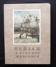 Paysage dans la peinture russe : 50 planches dans coffret en carton - complet
