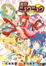 Tokyo mew mew 2020 r-tan Comic Manga