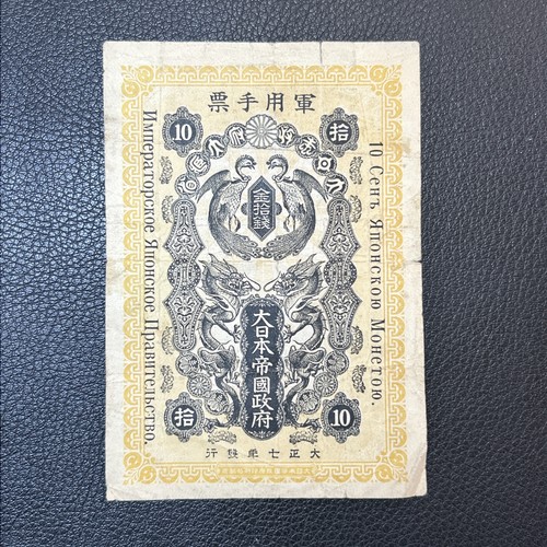 Japon japan billet 10 sen - -,