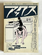 MANGA AX JAPAN COMIC MAGAZINE