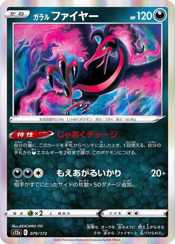 Carte pokémon s12a - carte,