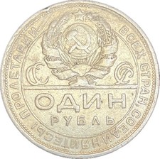 #F6227 URSS : 1 Rouble 1924 -