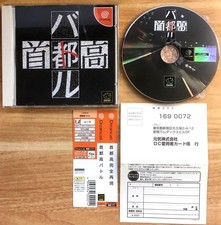 SHUTOKOU BATTLE COMPLET SEGA DREAMCAST NTSC JAP CIB OVP Tokyo Highway Challlenge