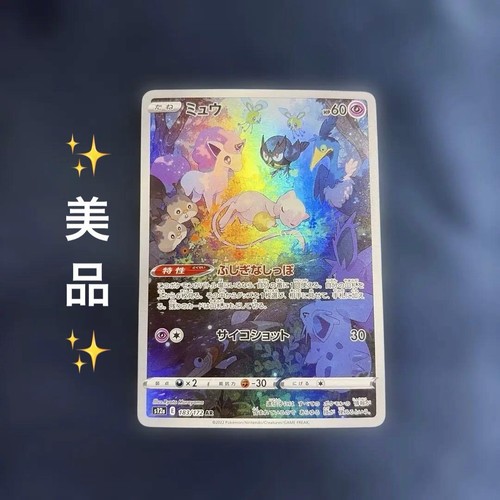 Carte pokemon mew - pokemon, star