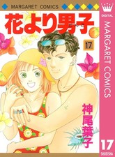 Yoko Kamio Boys Over Flowers