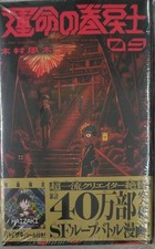 Fate Rewinder 1st Ed Unopened Rare Comic CoroCoro 9 Complete New