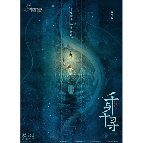 Voyage chihiro affiche - voyage,