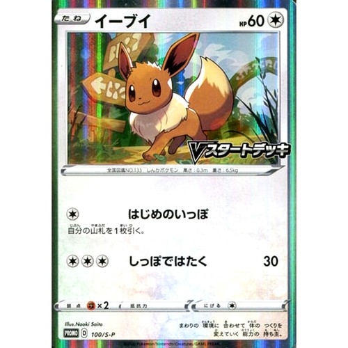 Evoli holo 100 p carte - r,