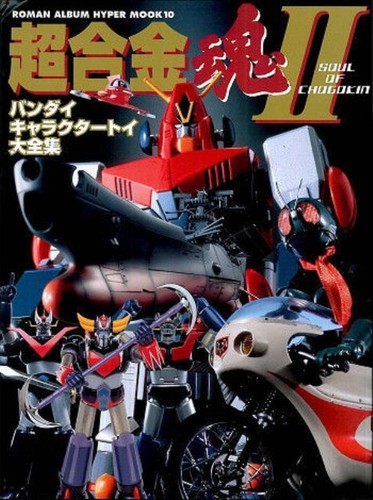 Soul chogokin book - chogokin,