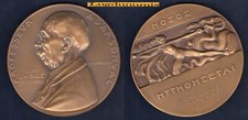 Médaille Professeur Arsène D'Arsonval Son Jubilé 1933 Par  P.M Dammamm