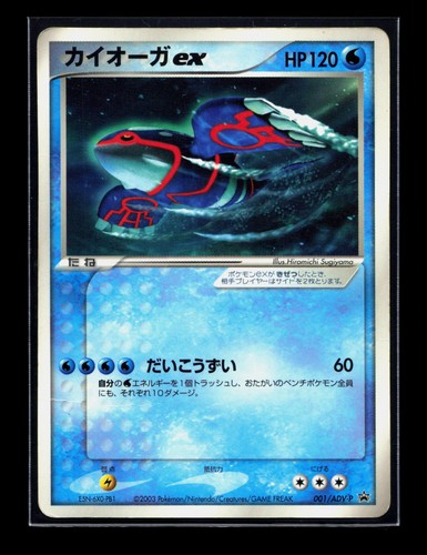 Card pokemon kyogre - pokemon, ex