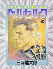 1st Printing BERSERK Vol. 17