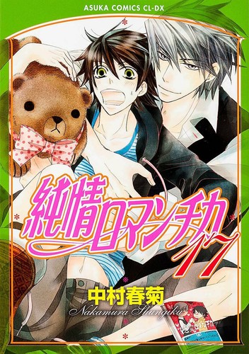 Junjou romantica japan - romantica, #17