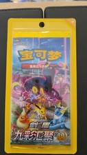 Pokemon TCG S-Chinese Nine Colors Gathering:Friends booster blister Eevee Heroes