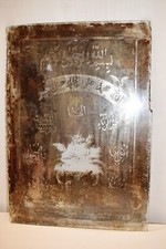 Antique Islamique Calligraphie Miroir Verre Floral AHL Al-Bayt Nom Coran Arabe "