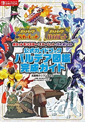 Guide officiel pokémon - guide,
