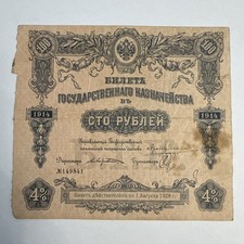 Action billet 100 rouble Russie 1914