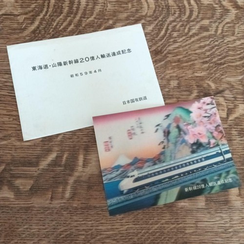 Tokaido sanyo shinkansen - shinkansen, 2