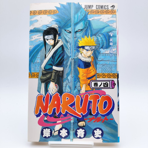Naruto vol 2000 - [2000, first