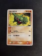 Larvitar 076/106 Golden Sky, Silvery Ocean Japanese Pokemon Card
