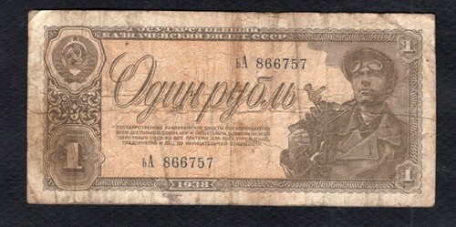 Russie rouble 1938 etat - 1,