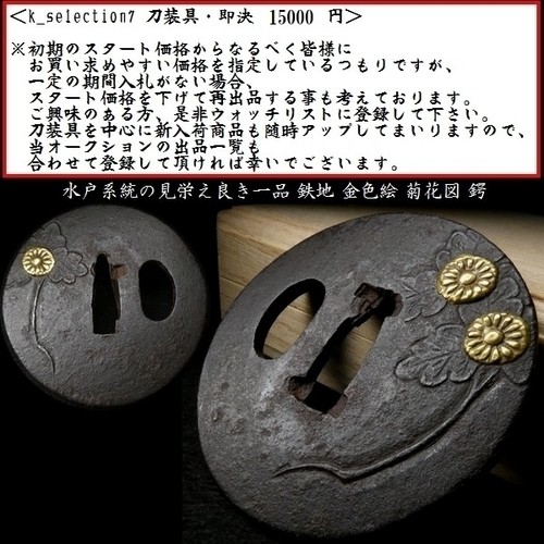 Garde épée tsuba - , japonais