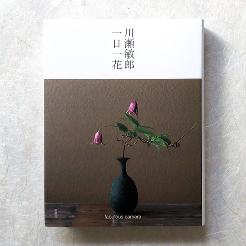 Ikebana kawase toshiro daily - ikebana,