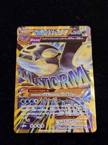 Primal kyogre 093 081 ur - primal,