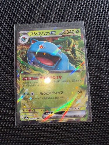 Carte pokemon florizarre - florizarre, ex