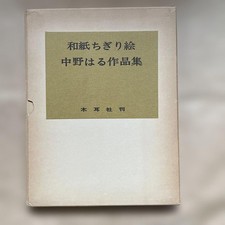 Haru Nakano Washi Paper Tear