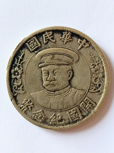 Pièce chinoise argent 1 - chinoise,