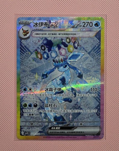Givrali glaceon ex - -,