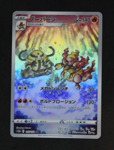 Carte pokemon 175 - carte, 175-172