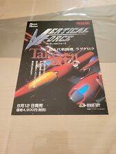 VERTICAL FORCE VIRTUAL BOY NINTENDO ORIGINAL JAPAN HANDBILL FLYER CHIRASHI!