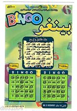 LIBAN LEBANON LOTERIE NATIONALE BINGO LA LIBANAISE DES JEUX GRATTE ET GAGN LOTO