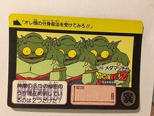 Dragon Ball Z Carddass Hondan Part 7 - 293
