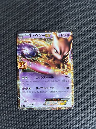 Mewtwo 022 025 s8a 25ème - mewtwo, ex