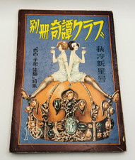 Bessatsu Kitan Club Vintage