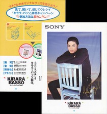 Michael Jackson Prospectus SONY KIRARA BASSO Leaflet Flyer JAPAN PROMO 1991