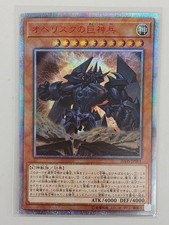 Carte Yu-Gi-Oh 20THSE Obélisque Géant God Soldier Konami