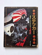 Explosion sticker Part 1 - Chihiro Nagata - 1986 - Japan Bosozoku