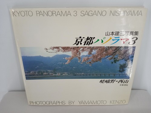 Kyoto panorama volume - kyoto, 3