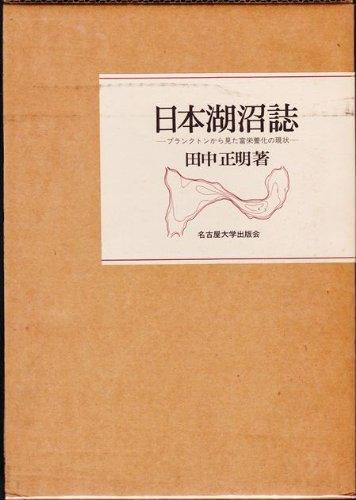 Magazine japonais des lacs - ,